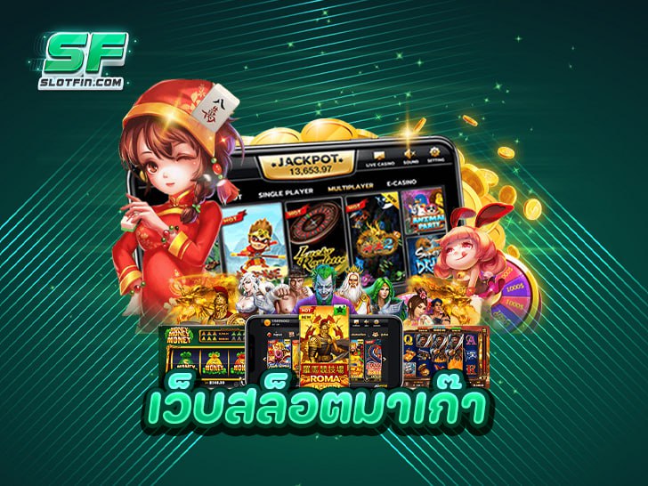 เว็บสล็อตมาเก๊า ตรงจากต่างประเทศ เล่นทุกค่าย แตกปังไม่หยุด